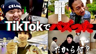 【総再生5億超え】TikTokでバズったショート集 Part3