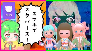 【BUD】スマホでメタバースBUDでヤンデレの部屋から脱出しろ！  #bud #budcreate #budgame #PR