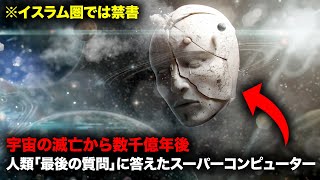 SF界の巨匠アイザック・アシモフの歴史的名作、衝撃的な結末で禁書にも指定された奇妙なSF小説【レビュー】