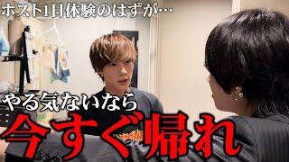 ホストで働いたらそれどころじゃなかった