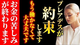 今日がお金の苦労から解放される日になります