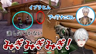 【にじさんじ】目の前にいるのに誰にも気づいてもらえないイブラヒム【＃にじヴァロカスタム】