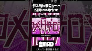 サロメロサロメ🦂💯
