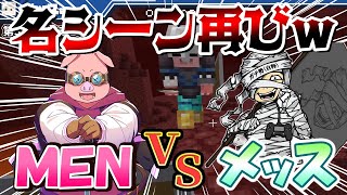 【裏切り者裏話】前回の名シーンを再び！！ｗお互いの心境を語る…！【ドズル社切り抜き】