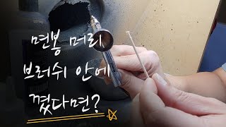 에어브러쉬 세척하다 면봉이 꼈다면?#간단한 면봉 제거#브러쉬 세척 꿀팁#당황하지마세요#clean air brush#stuck cotton swab#군제3호#ps-289