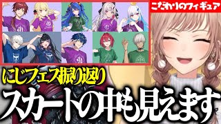 ファン待望のフィギュアの推しポイントを熱弁しフェチズムを刺激するフレンのにじフェス振り返り雑談まとめ【フレン・E・ルスタリオ/にじさんじ】