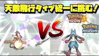 No.94[弱点なんか関係ない！格闘統一ＶＳ飛行統一] かぼちゃとネイムの気ままにフリーバトル ポケモンSM サンムーン[ゆっくり実況]