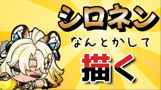 【原神】アプデまでになんとかシロネンの祈願絵を描くだけの動画
