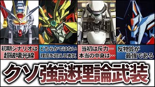 【最強武装】一撃で葬る圧倒的な性能