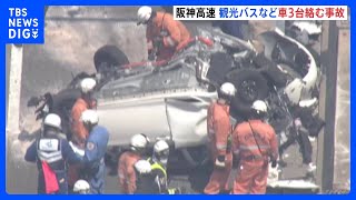 観光バスとダンプカーなど3台絡む事故　大阪市の阪神高速5号湾岸線｜TBS NEWS DIG
