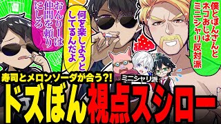 後輩組と張り合う先輩組ドズぼんのスシロー話が面白すぎたw【ドズル社/切り抜き】【ドズル/ぼんじゅうる】
