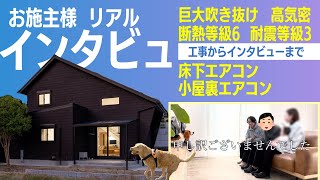 大きな吹き抜けでも暑くない！寒くない！大型犬と暮らす方、子育て世帯に最適な住環境の高性能住宅