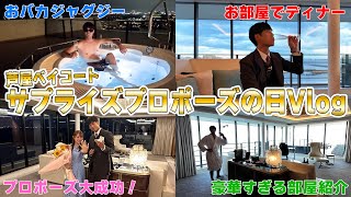 【VIPlog】高級リゾートホテル一泊二日旅