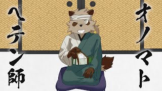 【隠ヶ音ギョウ】オノマトペテン師【UTAUカバー】