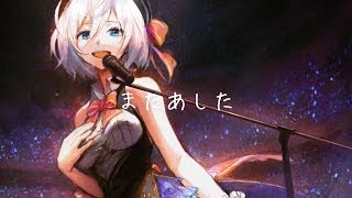 またあした - 初音ミク / 電脳少女シロ・イメージソング