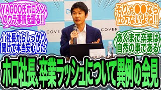 ホロライブ運営の社長YAGOOさん、ホロメンの卒業ラッシュについて●●と語る【カバー】【決算】