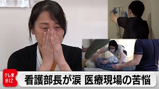 診療報酬の減少、大量退職に悩む看護部長が涙・・・逼迫する医療の未来は【ガイアの夜明け】