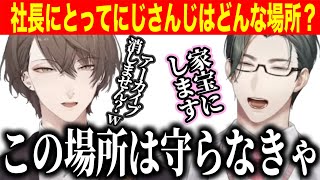 【初コラボ】想像以上の深い質問に回答し新人ライバー五木左京を感動させる加賀美社長【にじさんじ切り抜き/五木左京/加賀美ハヤト】