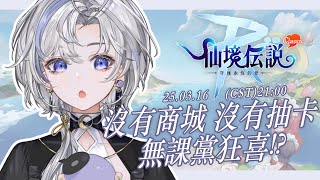 【RO仙境傳說：守護永恆的愛 Classic】月卡免費真的假的拉...跟我一起仙境冒險! ❚ 無商城最佛RO! 什麼都Zeny買 ∷ 埃穆亞Oumua