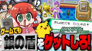 【10万記念🎊】超最難関！ポケモンエメラルドでも『銀の盾』ゲットするまで終われません！！！【ゆっくり実況/レトロゲー】