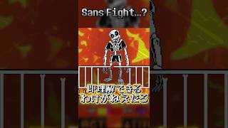 【Undertale AU】普通のサンズ戦...?【ゆっくり実況】【Bonewalker】