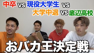 【ある意味天才】コムドットで1番のバカは誰なのか決めたら泥試合すぎたwwwwww