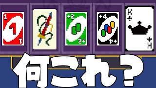 トランプとUNOとタロットを合体させたら絶対面白いゲームになるに決まってるよね
