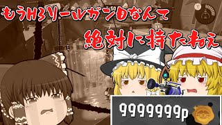 【ゆっくり実況】H3D塗りポイント元カンスト勢が新武器のH3Dを使うよ！【スプラトゥーン3】