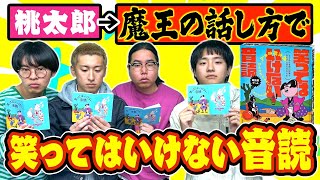 【爆笑】絶対に笑ってはいけない学校の教科書で全員フザけまくった結果wwwwwwww