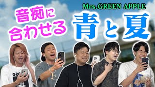 【マジで悪意無し】音痴に合わせて作ったメロディでハモったらその曲は良い感じになる？それとも怒られる？？？【検証】