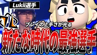 【ブロスタ】今年の優勝候補！？全チームが声を揃えて「別格」と言う"Lukii"選手が半端ないw【世界大会】
