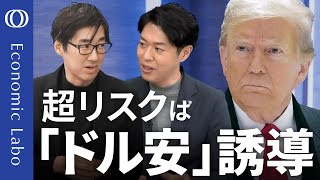 【プラザ合意2.0で急速な円高の可能性も】エコノミスト・唐鎌大輔／「失われた30年」は賃上げ・値上げ自粛の結果／ユーロ安に苦しむEU／利下げできない日銀の背景【エコラボ】