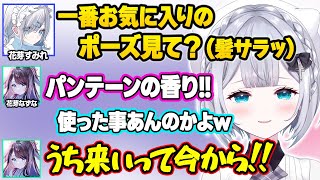 どんなポーズをしても可愛くなってしまう花芽すみれにシャンプーマウントを取られキレる花芽なずなw3Dお披露目おもしろまとめ【花芽すみれ/花芽なずな/ホロライブ/切り抜き】