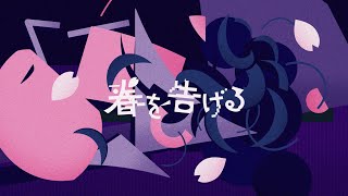 yama - Announce Spring(Taku Takahashi Remix) (Music Video)