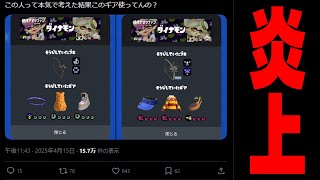 【緊急速報】毎日ロングブラスター1888日目 ダイナモン、ついにギアをふざけすぎて炎上。ダイナモンについて俺が思うこと。【スプラトゥーン3】