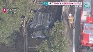 【裁判】ダンプカー運転手「ストレスで体動かなかった」ループ橋３人死傷事故