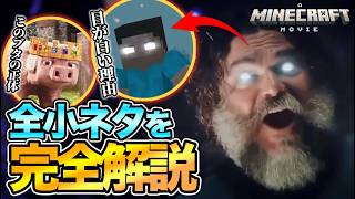 【いくつ知ってる？】『マインクラフト・ザ・ムービー』の全小ネタを完全解説
