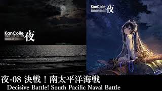 夜-08 決戦！南太平洋海戦 (Decisive Battle! South Pacific Naval Battle)