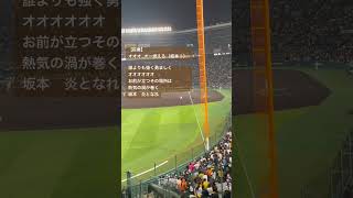坂本 勇人　応援歌　#読売ジャイアンツ