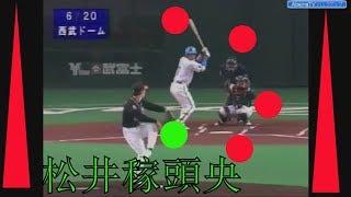最強のショートストップ・松井稼頭央・日本スポーツ