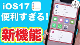 【iPhone】リマインダーの新機能と使い方！iOS17