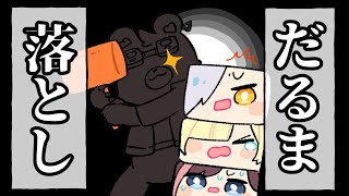とある作戦で狙われただるまたちの悲劇【だるまいずごっど/きなこ/藍沢エマ/APEX/CRカスタム/うんちぷりっ/切り抜き】