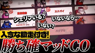 シェリフがいない事を確認してからのマッドCOで村を絶望させてみたw【AmongUs】