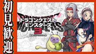 痔の男のモンスターズpart13【#ドラゴンクエストモンスターズ3 】【#vtuber 】