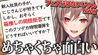 にじさんじ箱推し同担拒否の新入社員に困ってるリスナーのお悩みを解決するフレン【にじさんじ/切り抜き】