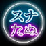 アイコン
