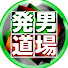 アイコン