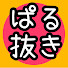 アイコン