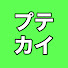 アイコン